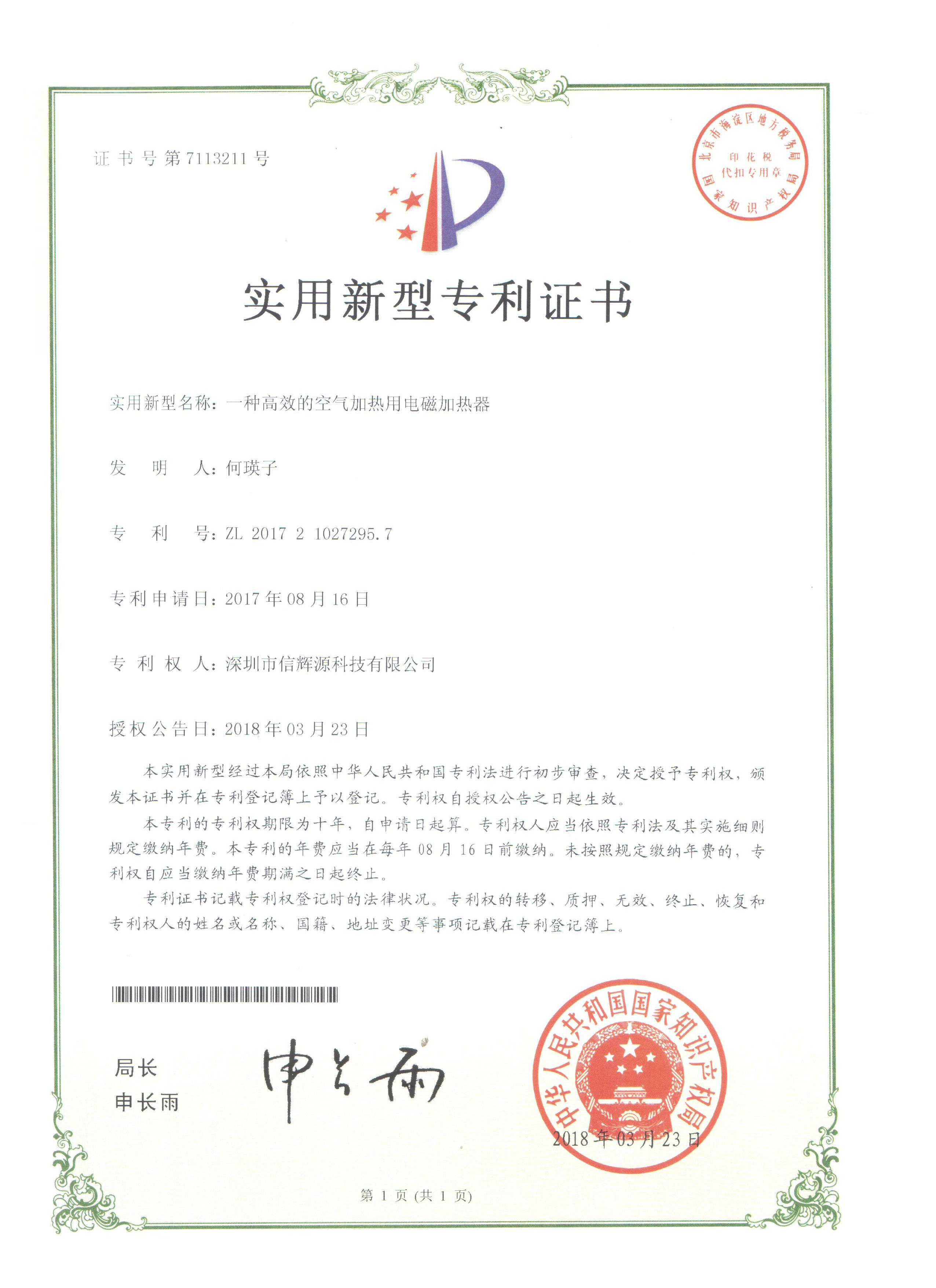 實(shí)用新型專(zhuān)利證書(shū)