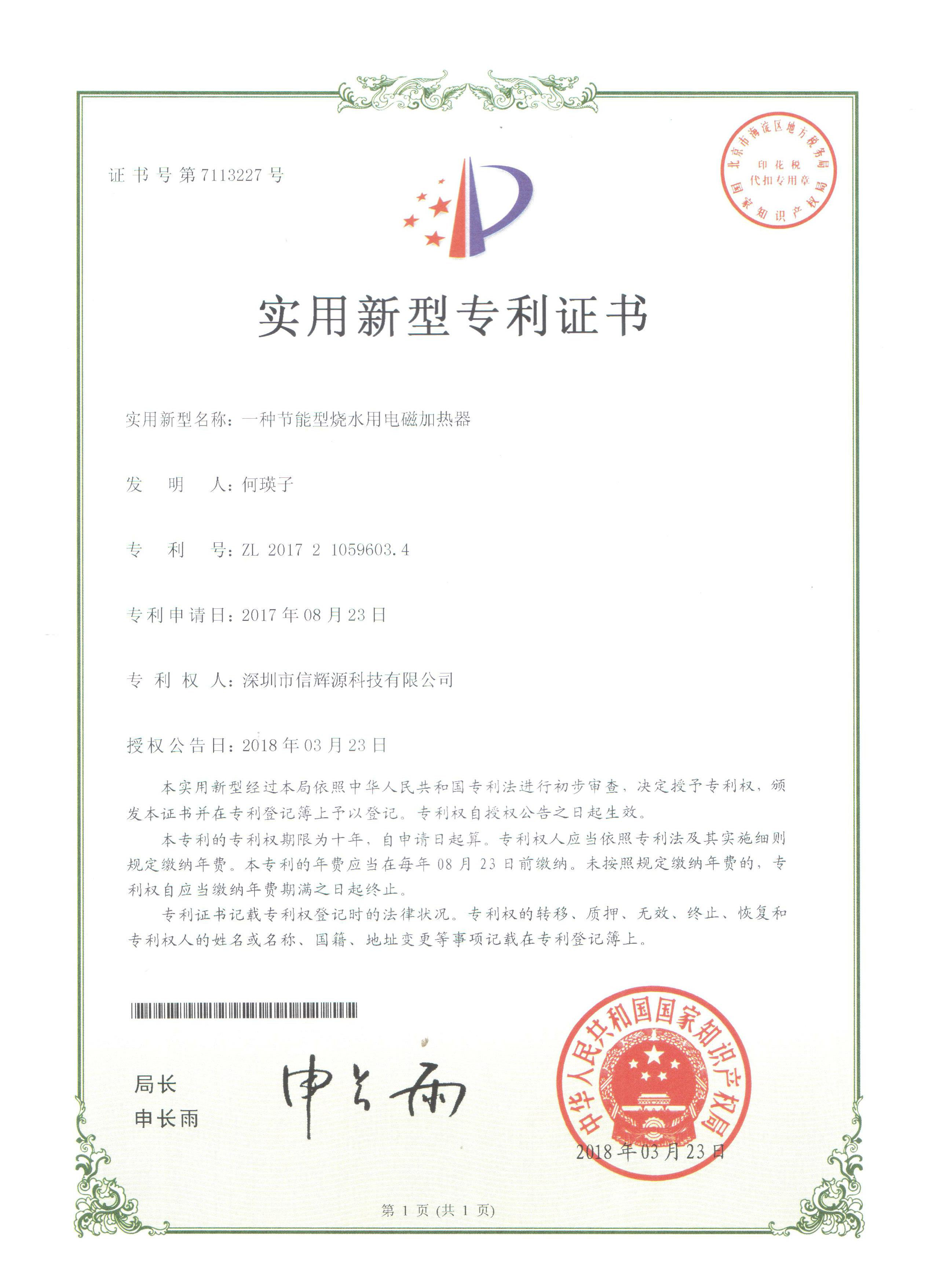 實(shí)用新型專(zhuān)利證書(shū)