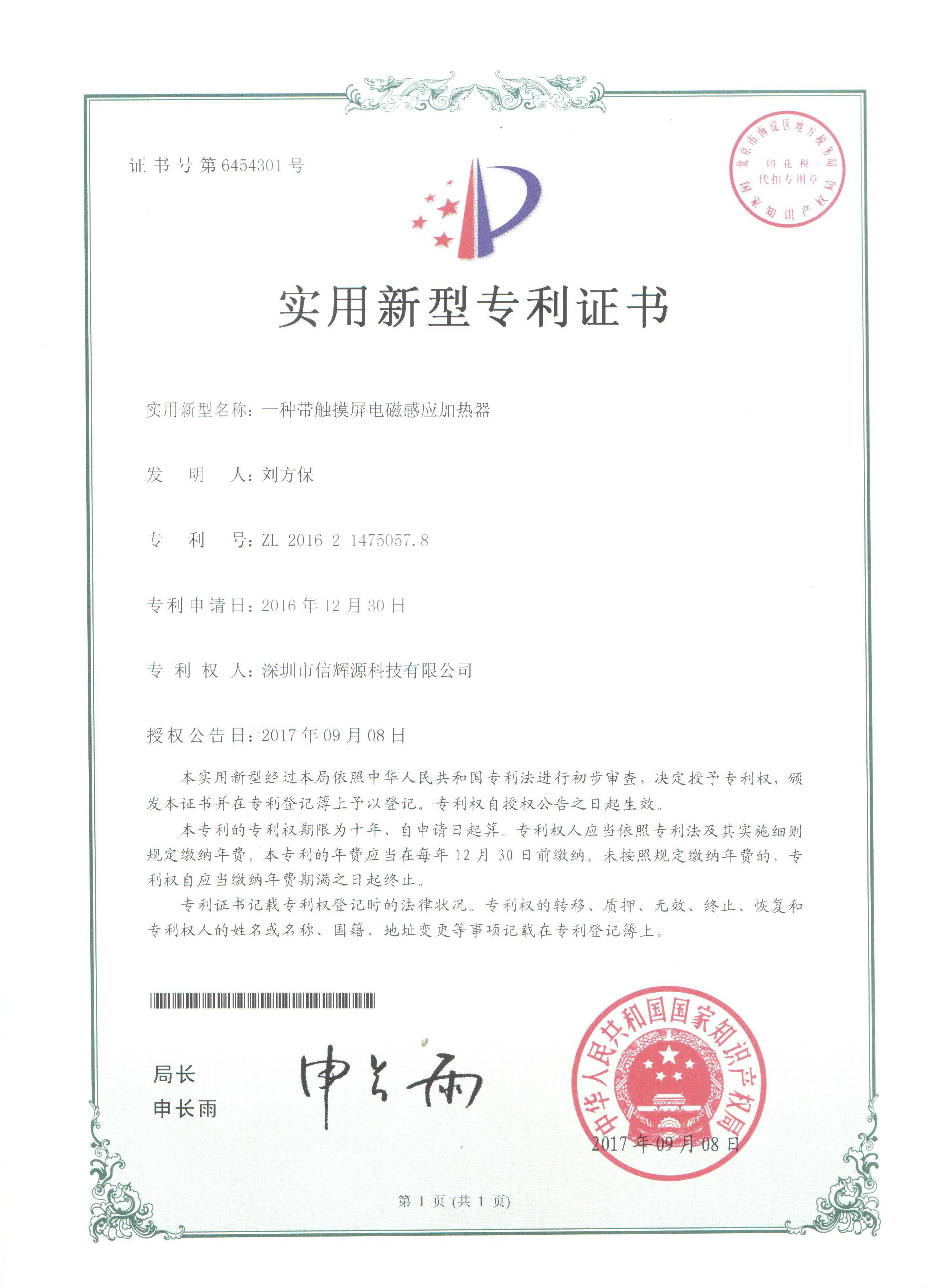 實(shí)用新型專(zhuān)利證書(shū)