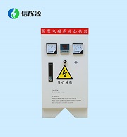 節(jié)能減排、為安全而生的電磁感應(yīng)加熱器