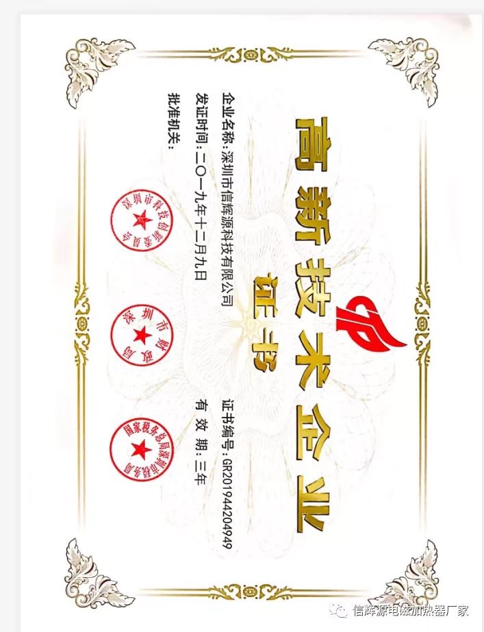 熱烈祝賀我司順利通過國家高新技術(shù)企業(yè)復(fù)審認(rèn)定